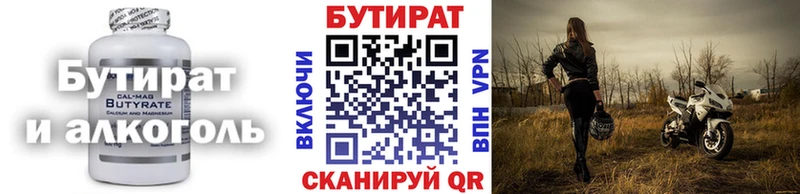 БУТИРАТ 99%  Аркадак 